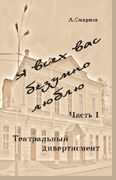 Часть первая