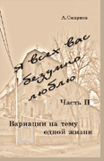 Часть вторая